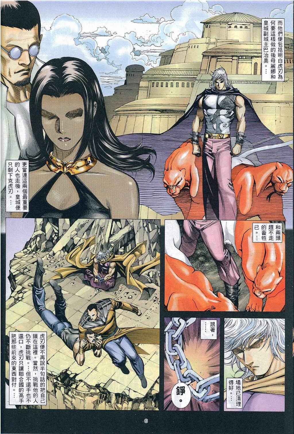 🍘武神 第270回 第4页