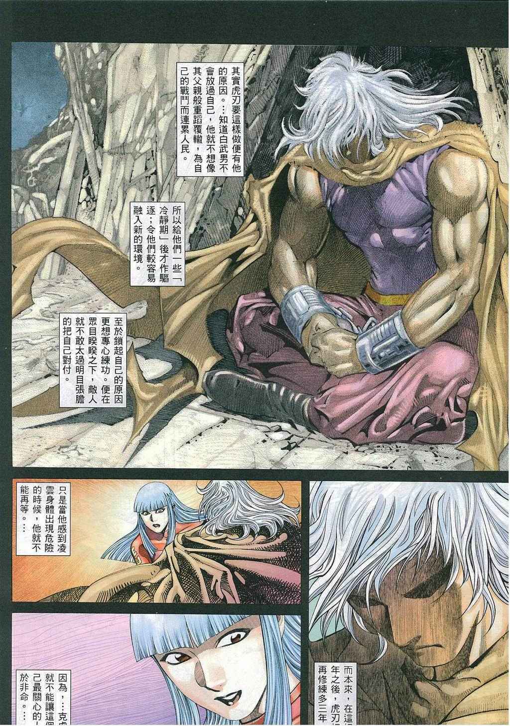 🍘武神 第270回 第5页