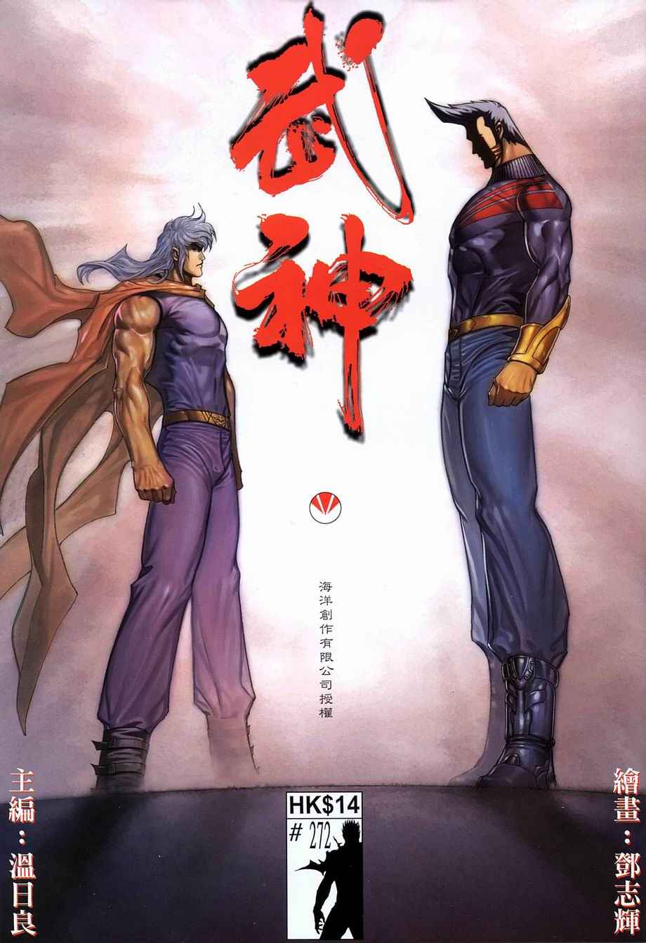 🍘武神 第272回 第1页