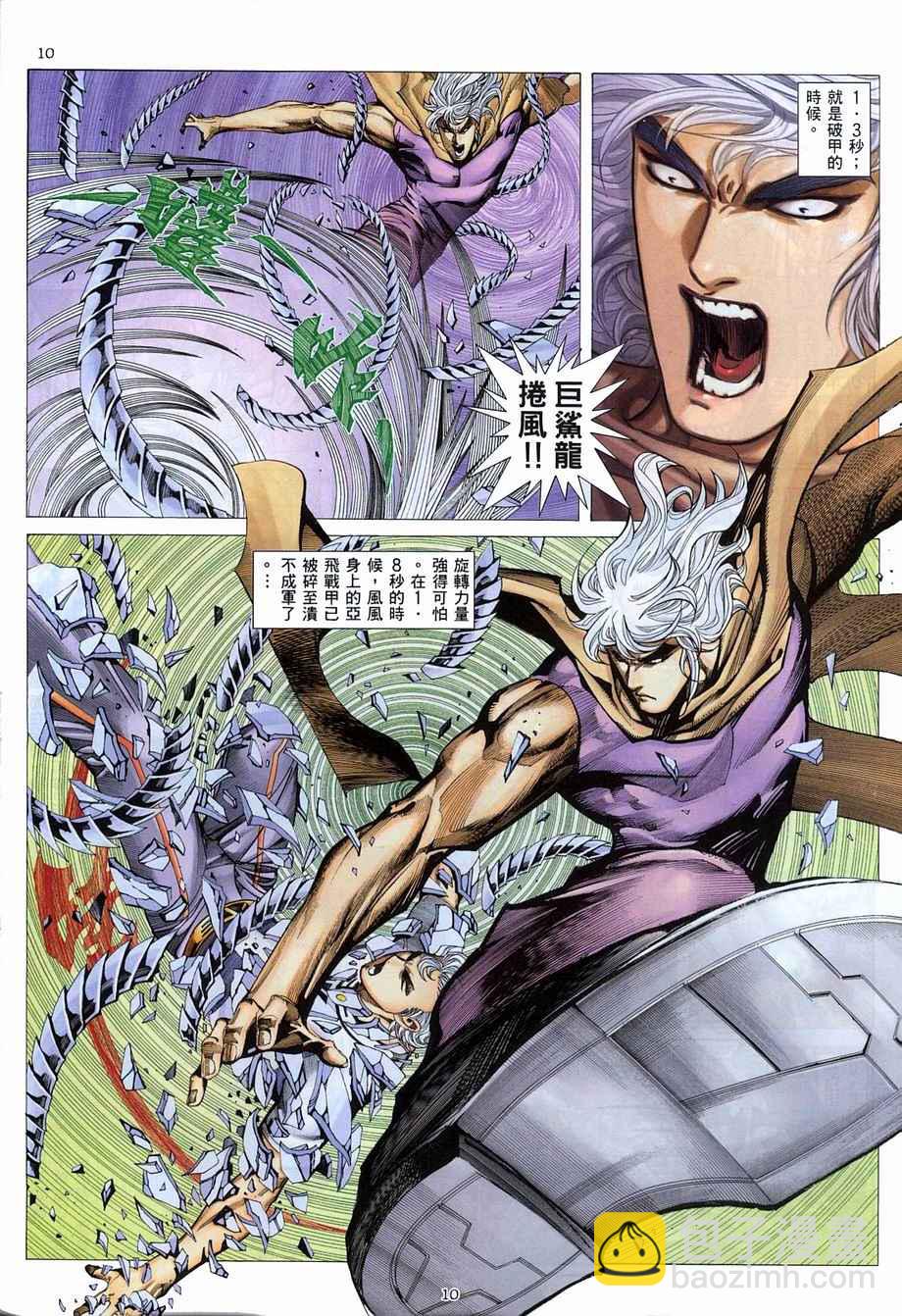 🍘武神 第272回 第10页