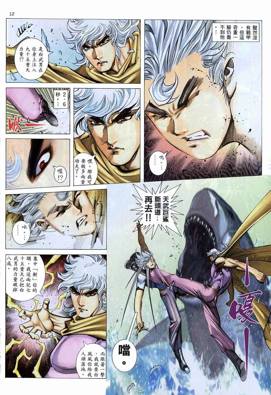 🍘武神 第272回 第12页
