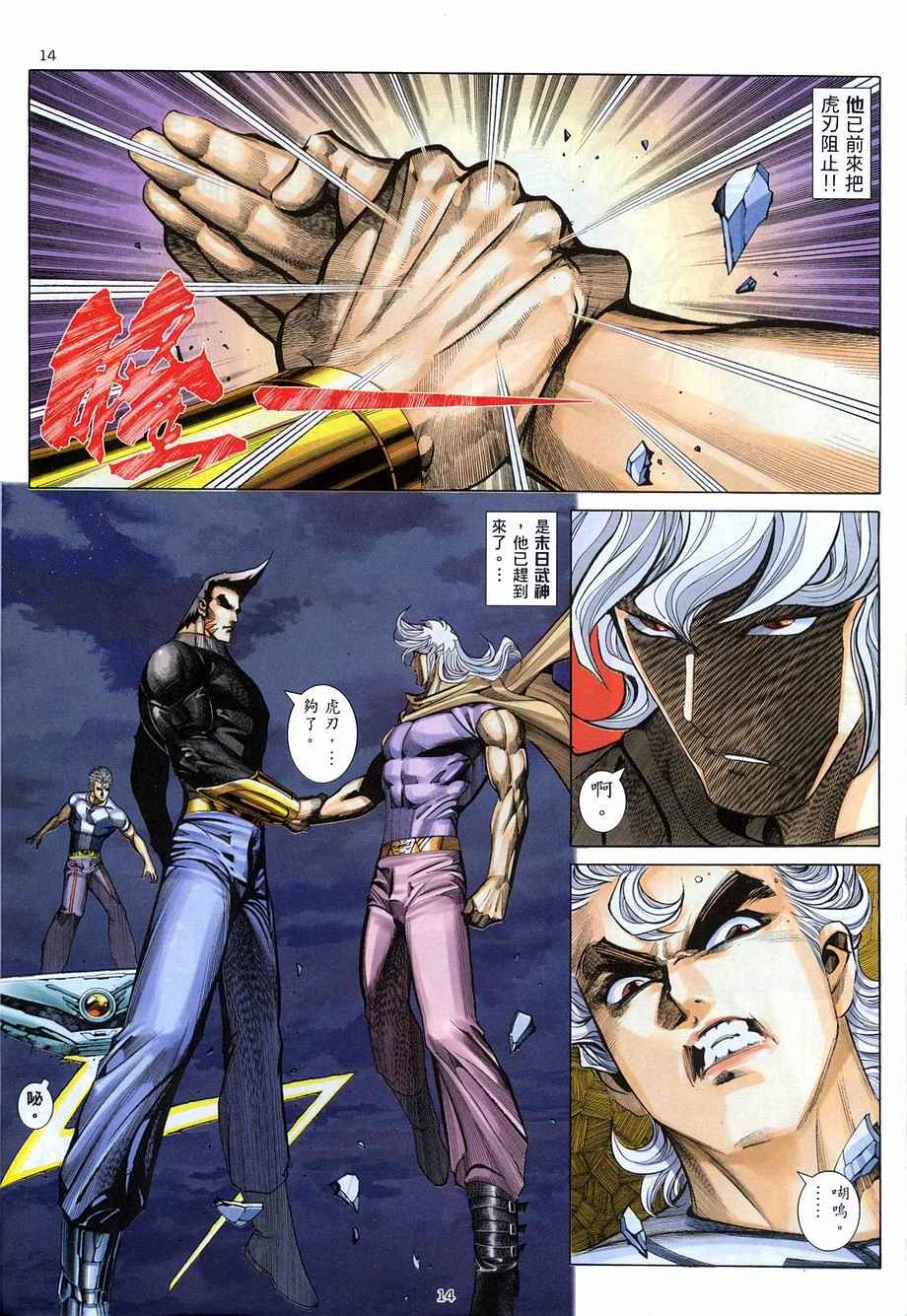 🍘武神 第272回 第14页