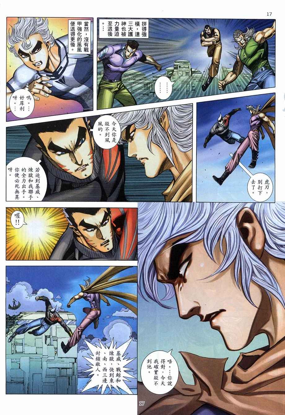 🍘武神 第272回 第17页