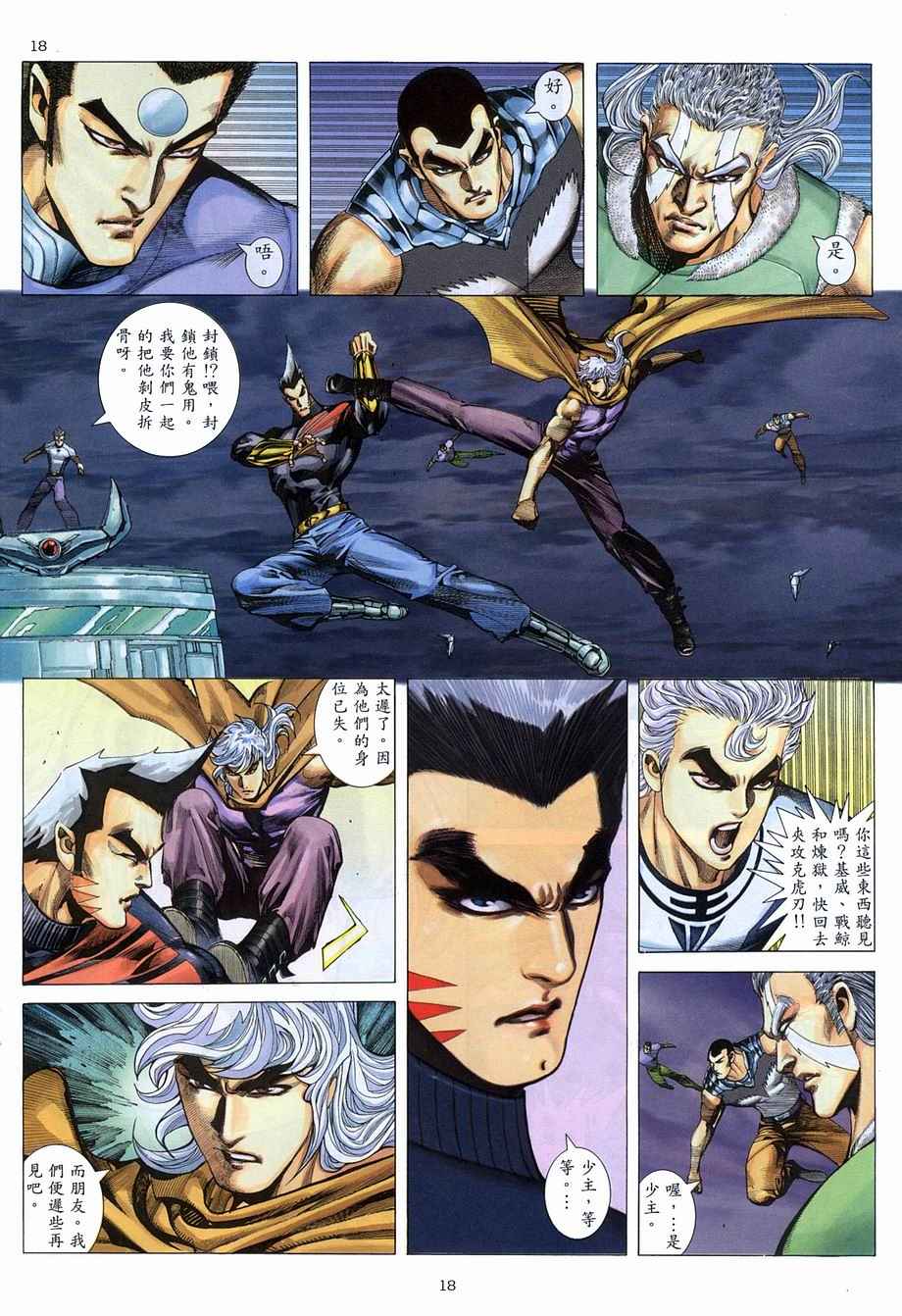 🍘武神 第272回 第18页