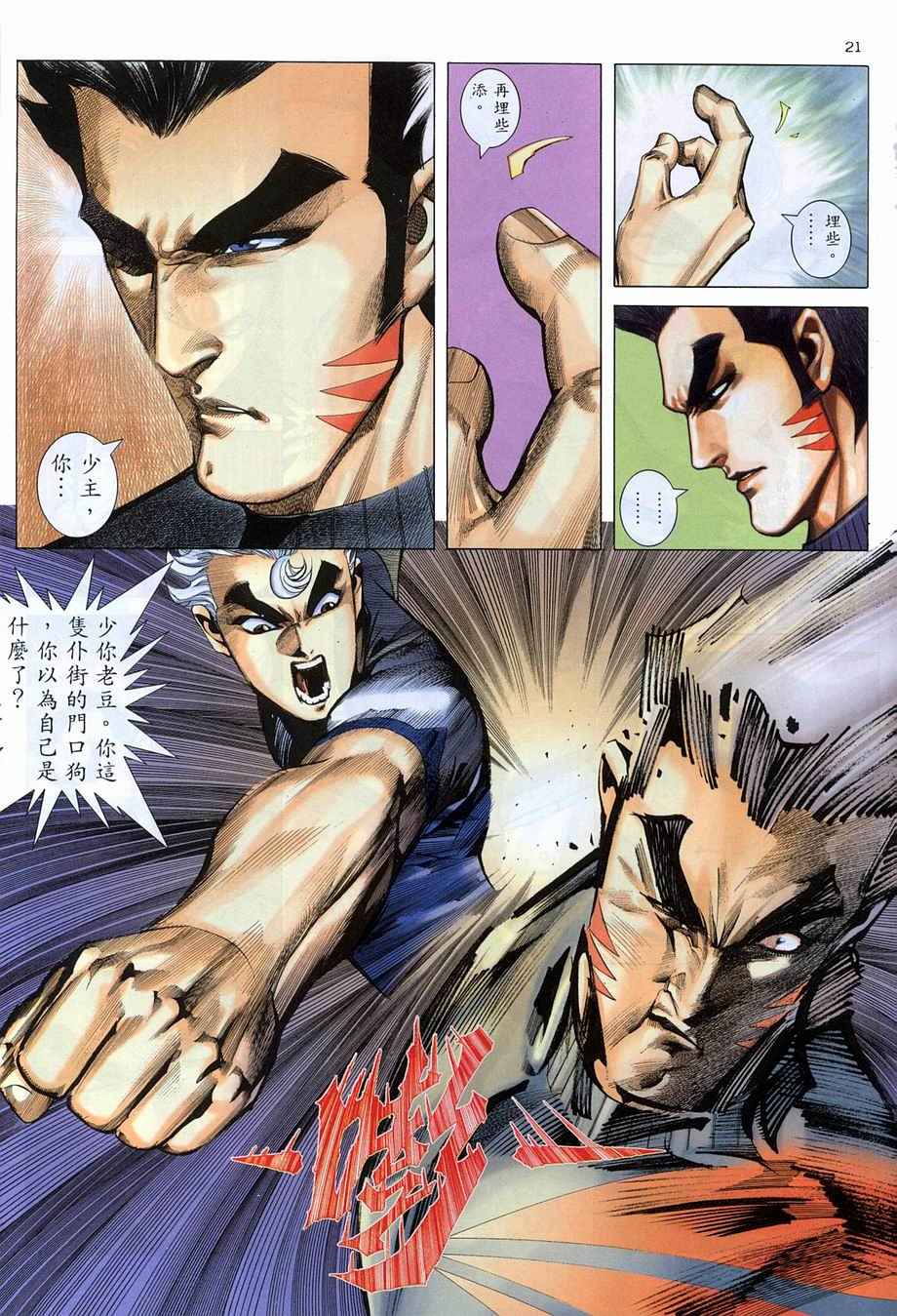 🍘武神 第272回 第21页