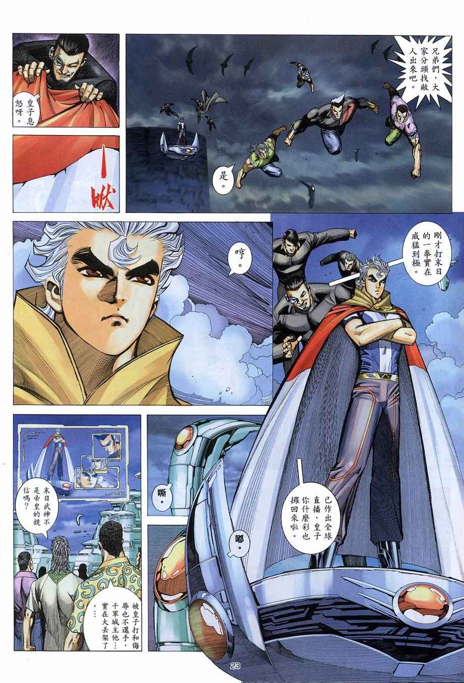 🍘武神 第272回 第23页