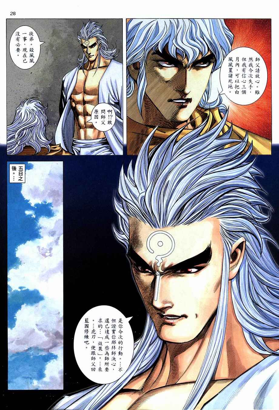 🍘武神 第272回 第28页