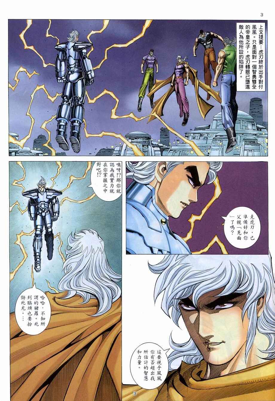 🍘武神 第272回 第3页