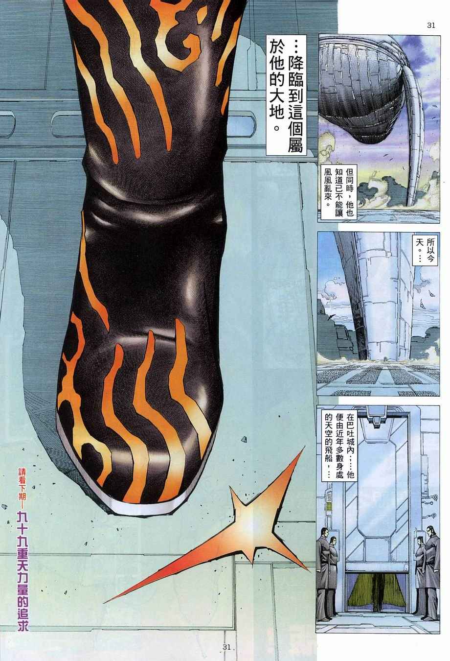 🍘武神 第272回 第31页
