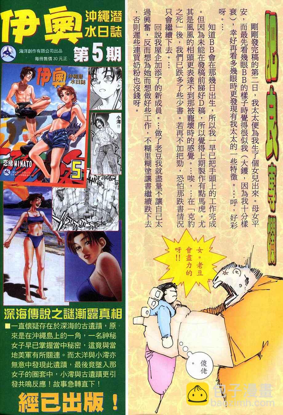 🍘武神 第272回 第32页