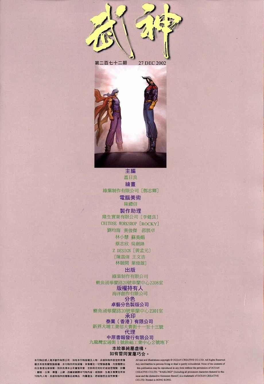 🍘武神 第272回 第33页
