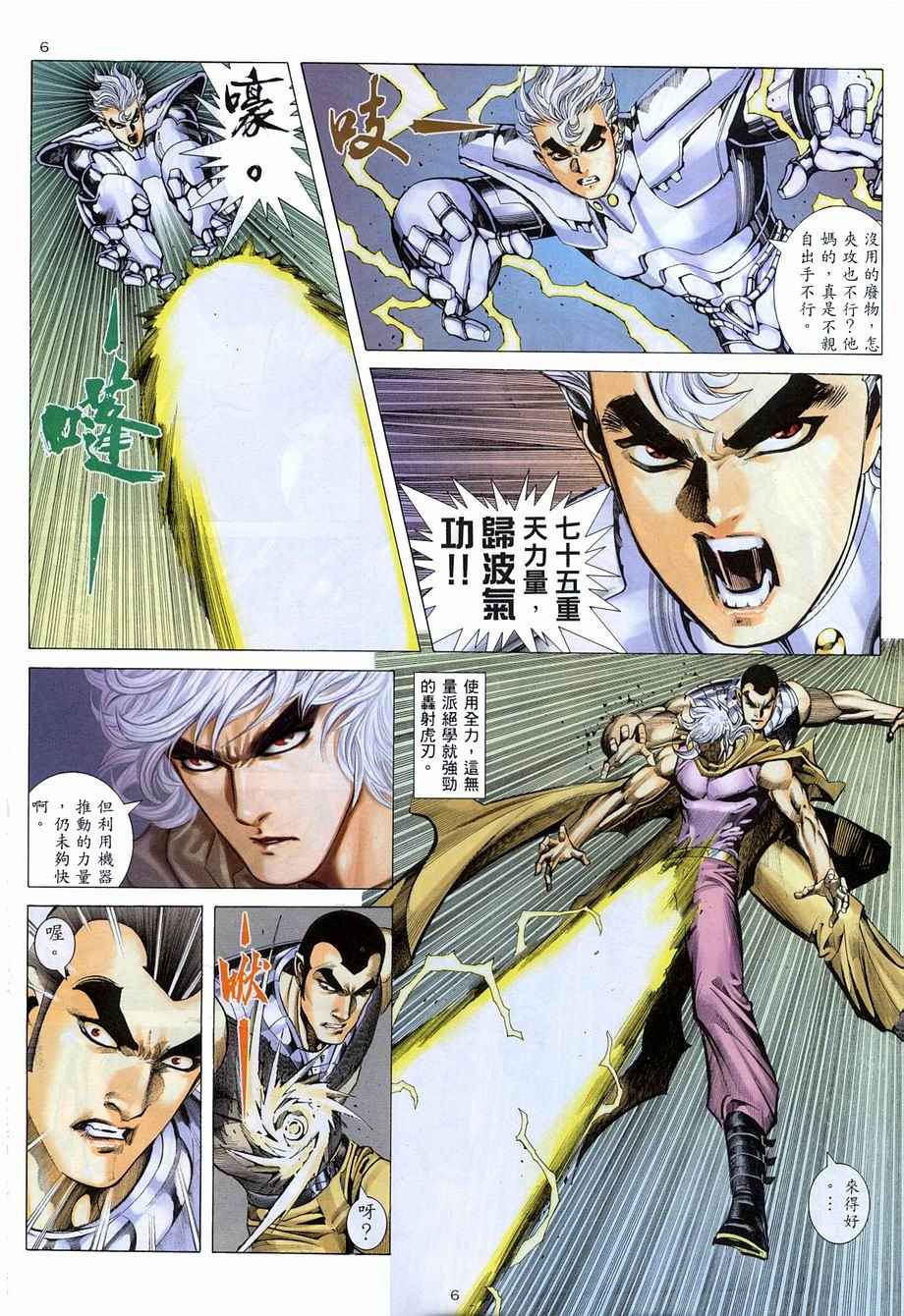 🍘武神 第272回 第6页