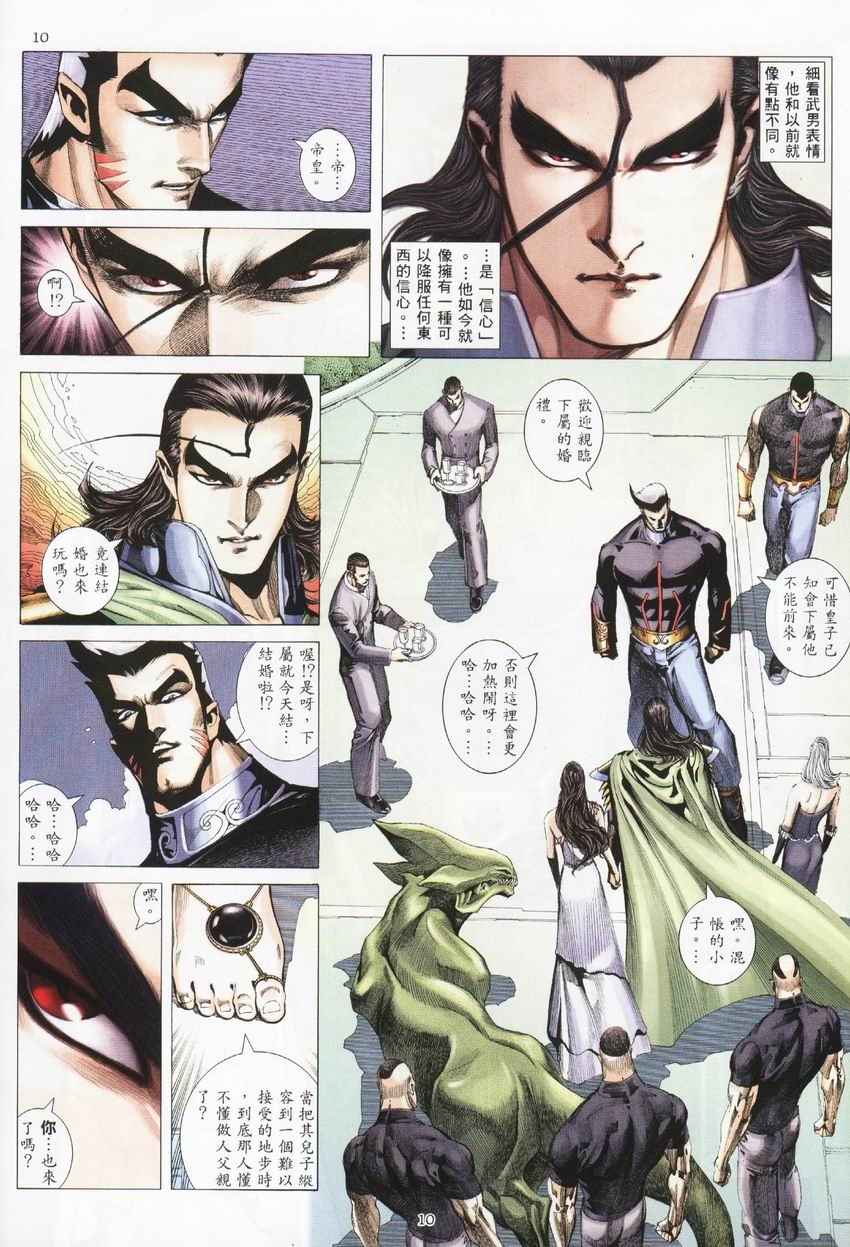 🍘武神 第274回 第10页