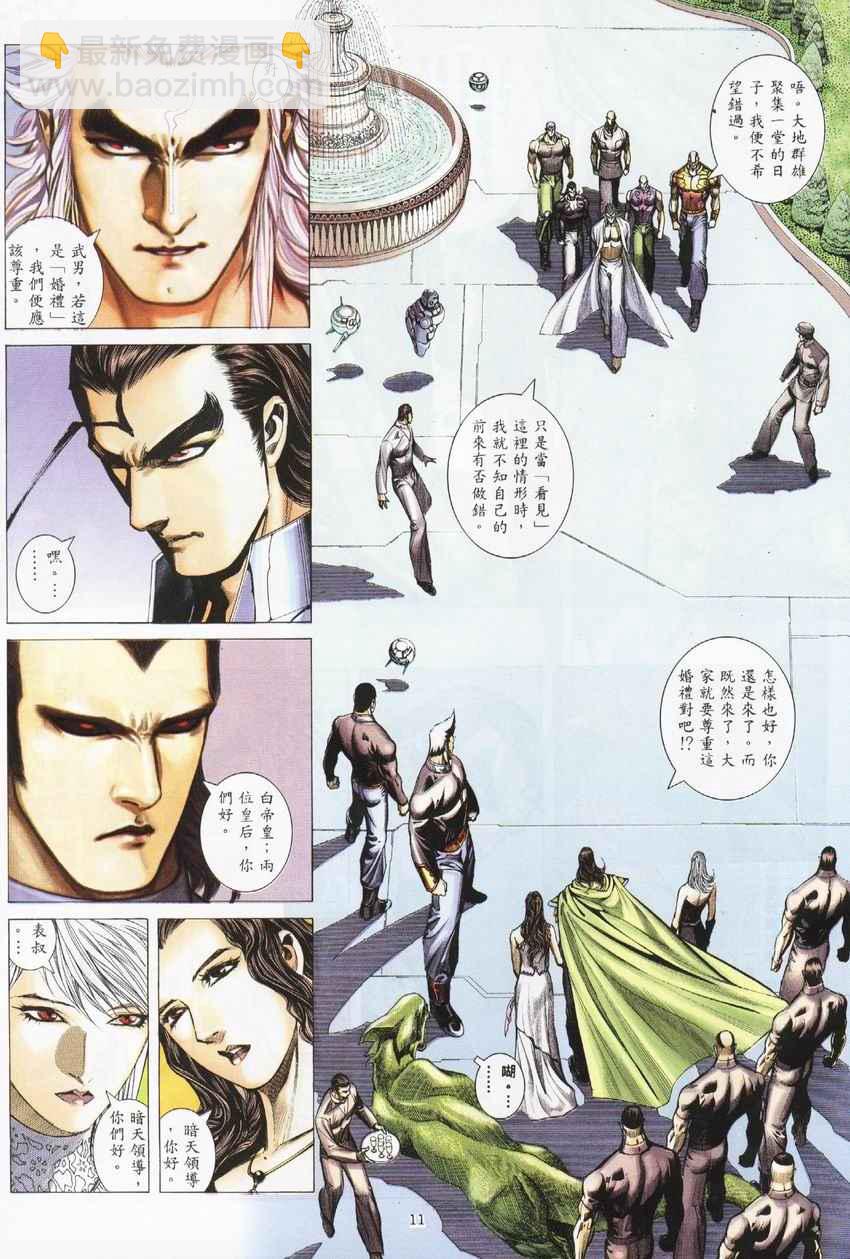 🍘武神 第274回 第11页