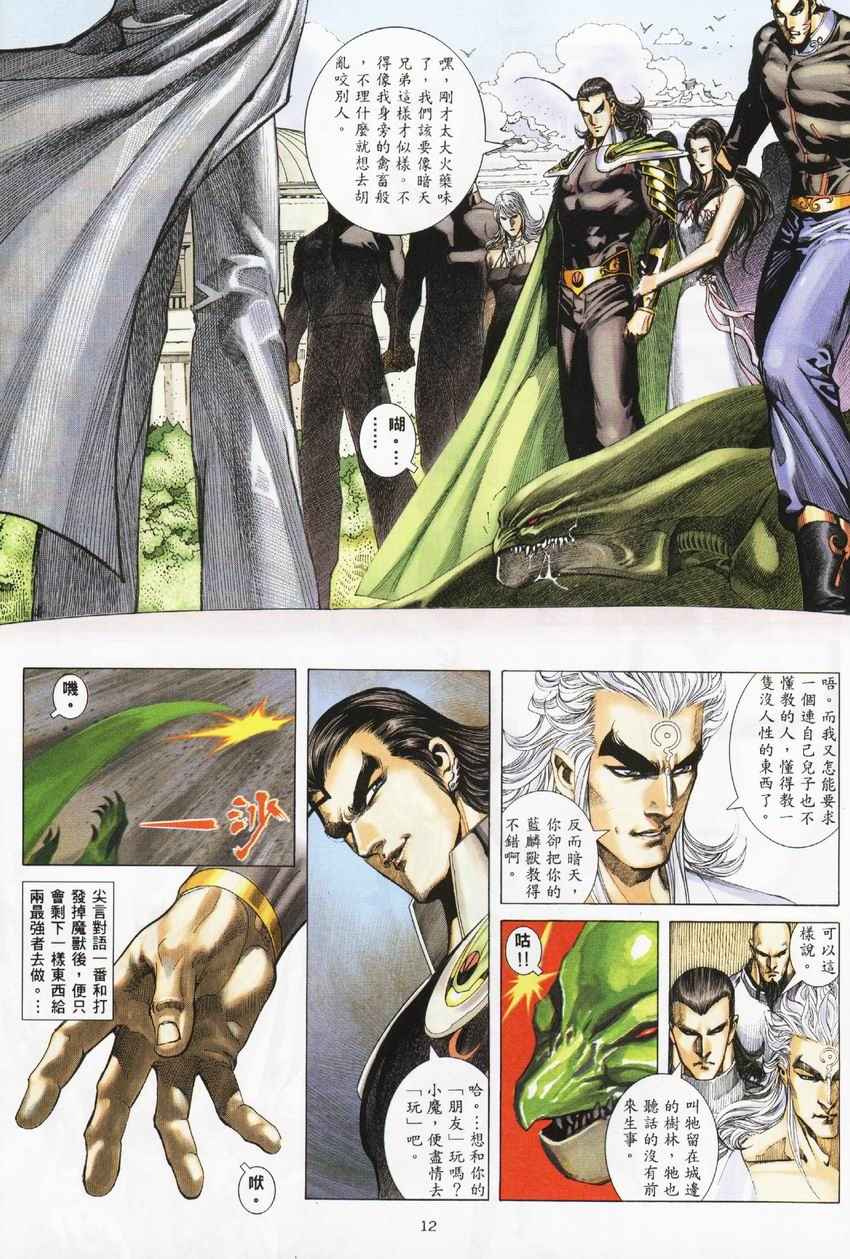 🍘武神 第274回 第12页