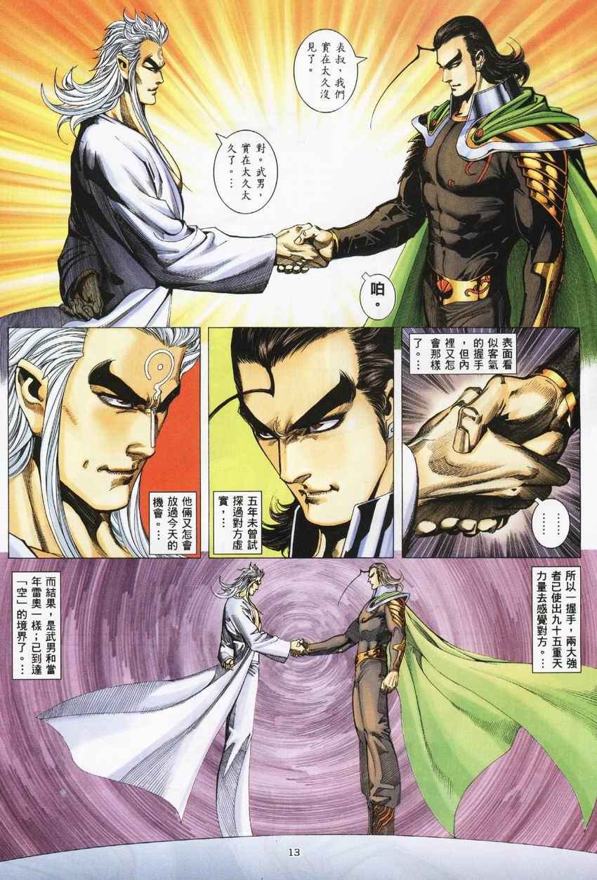🍘武神 第274回 第13页