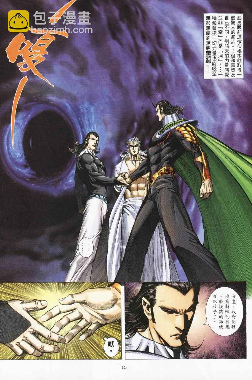 🍘武神 第274回 第15页