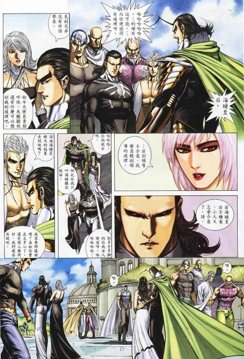 🍘武神 第274回 第17页