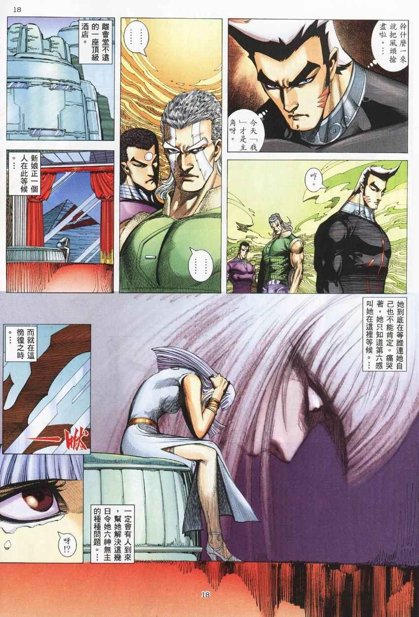 🍘武神 第274回 第18页