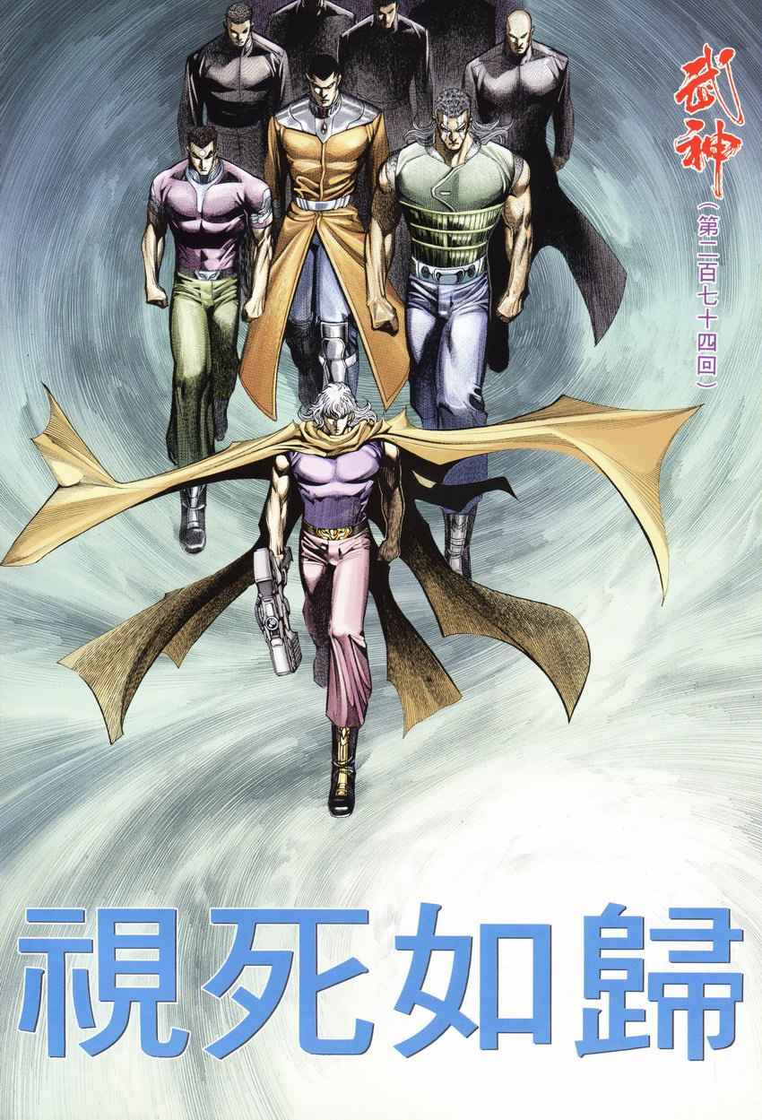 🍘武神 第274回 第2页