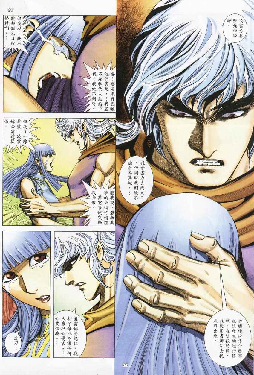 🍘武神 第274回 第20页
