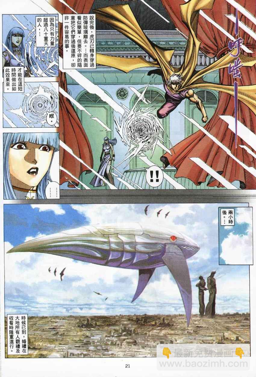🍘武神 第274回 第21页