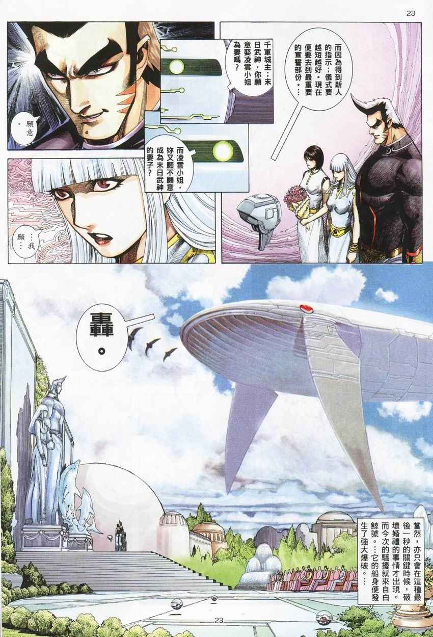 🍘武神 第274回 第23页