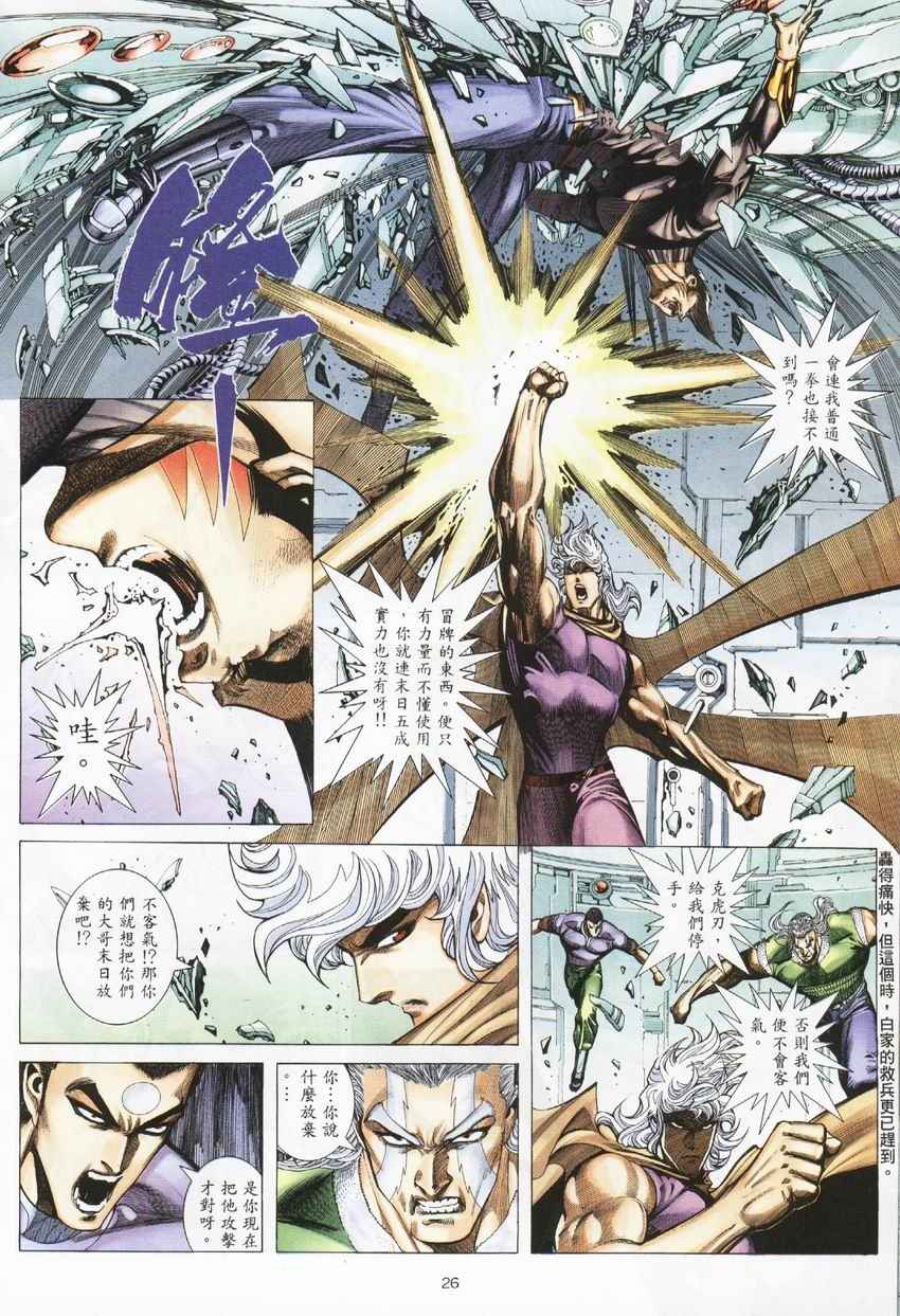 🍘武神 第274回 第26页
