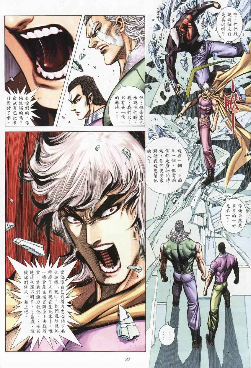 🍘武神 第274回 第27页