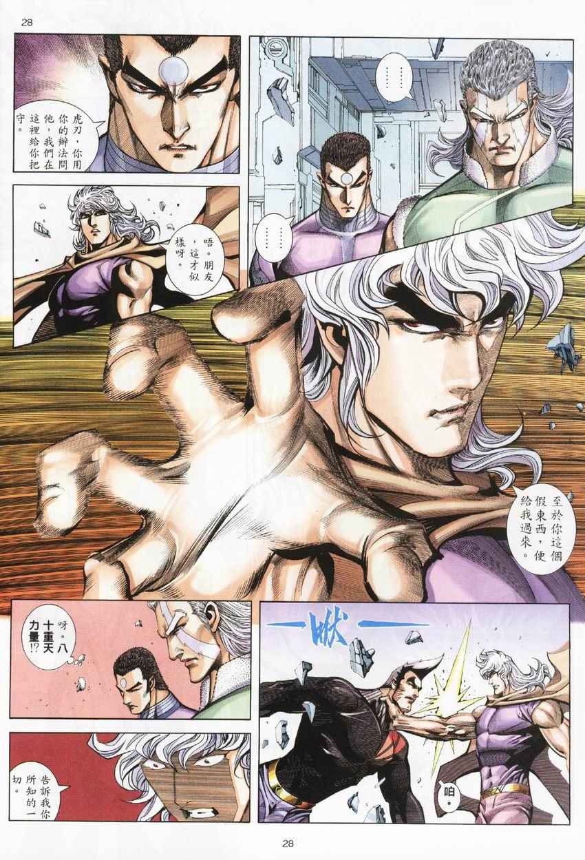 🍘武神 第274回 第29页
