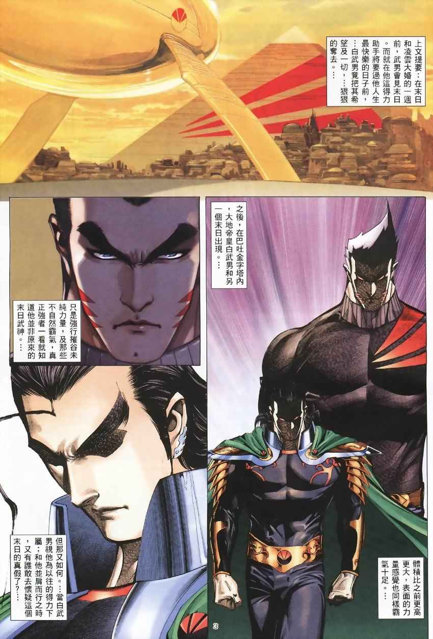 🍘武神 第274回 第3页