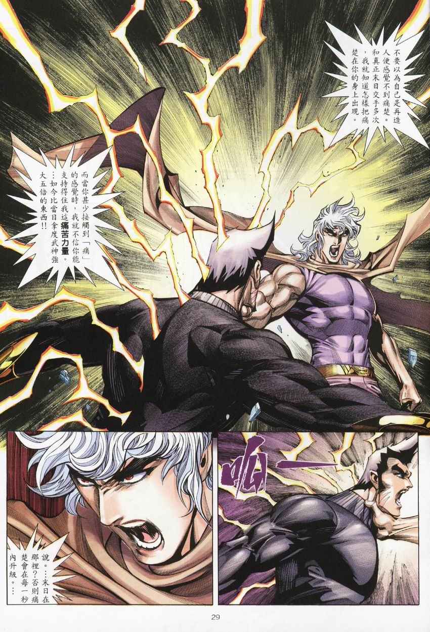 🍘武神 第274回 第30页