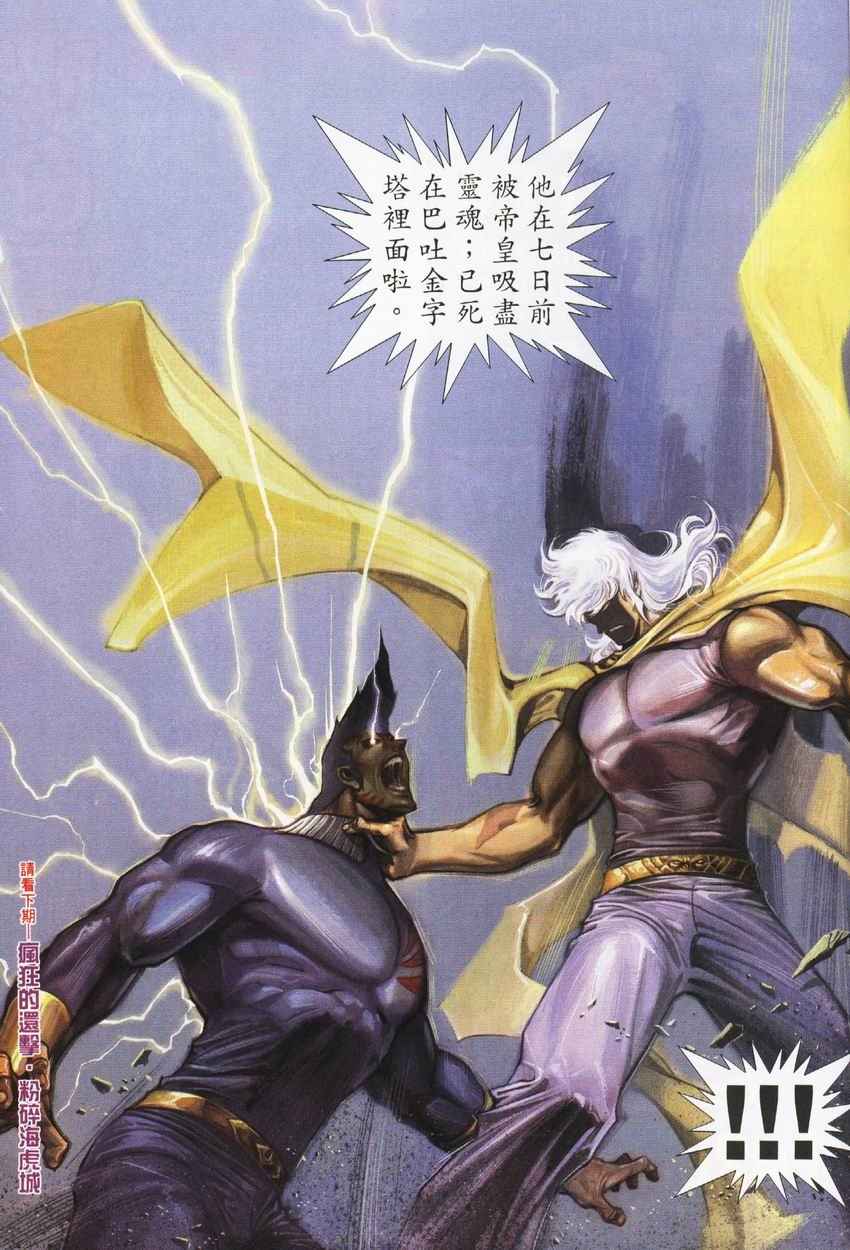 🍘武神 第274回 第32页