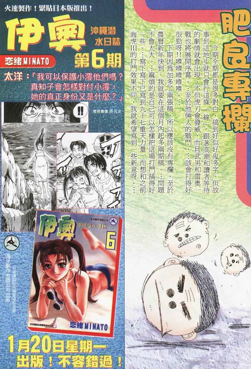 🍘武神 第274回 第33页