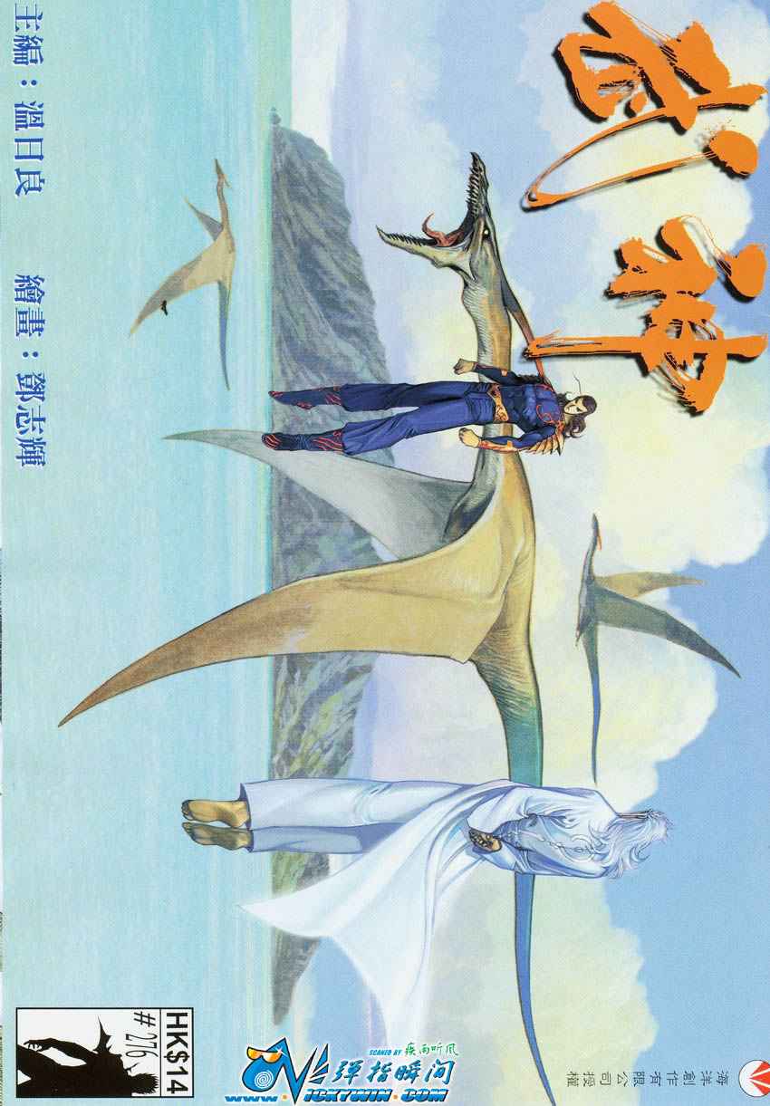 🍘武神 第276回 第1页