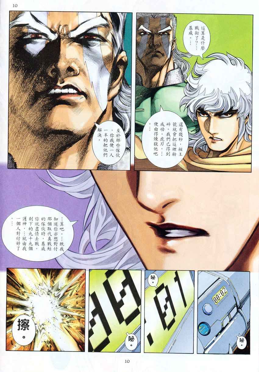 🍘武神 第276回 第10页