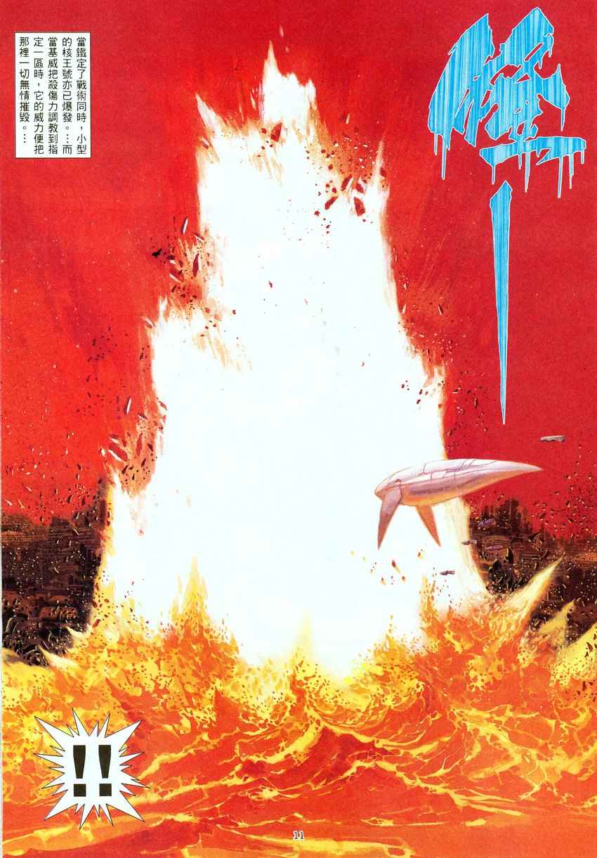 🍘武神 第276回 第11页
