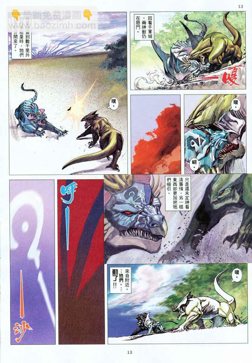 🍘武神 第276回 第13页