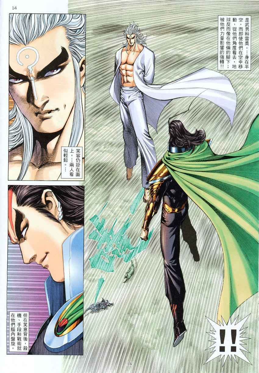 🍘武神 第276回 第14页