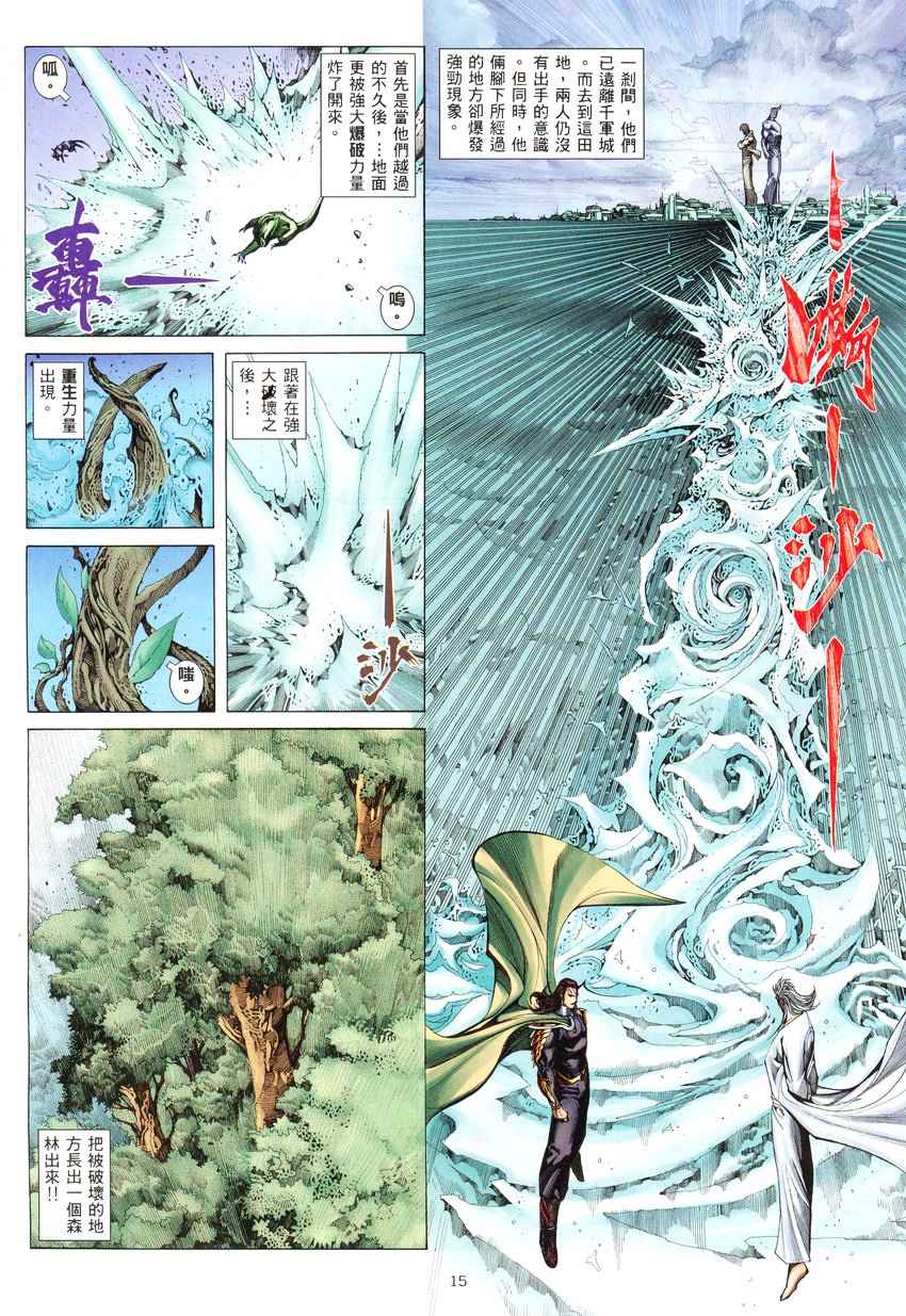 🍘武神 第276回 第16页