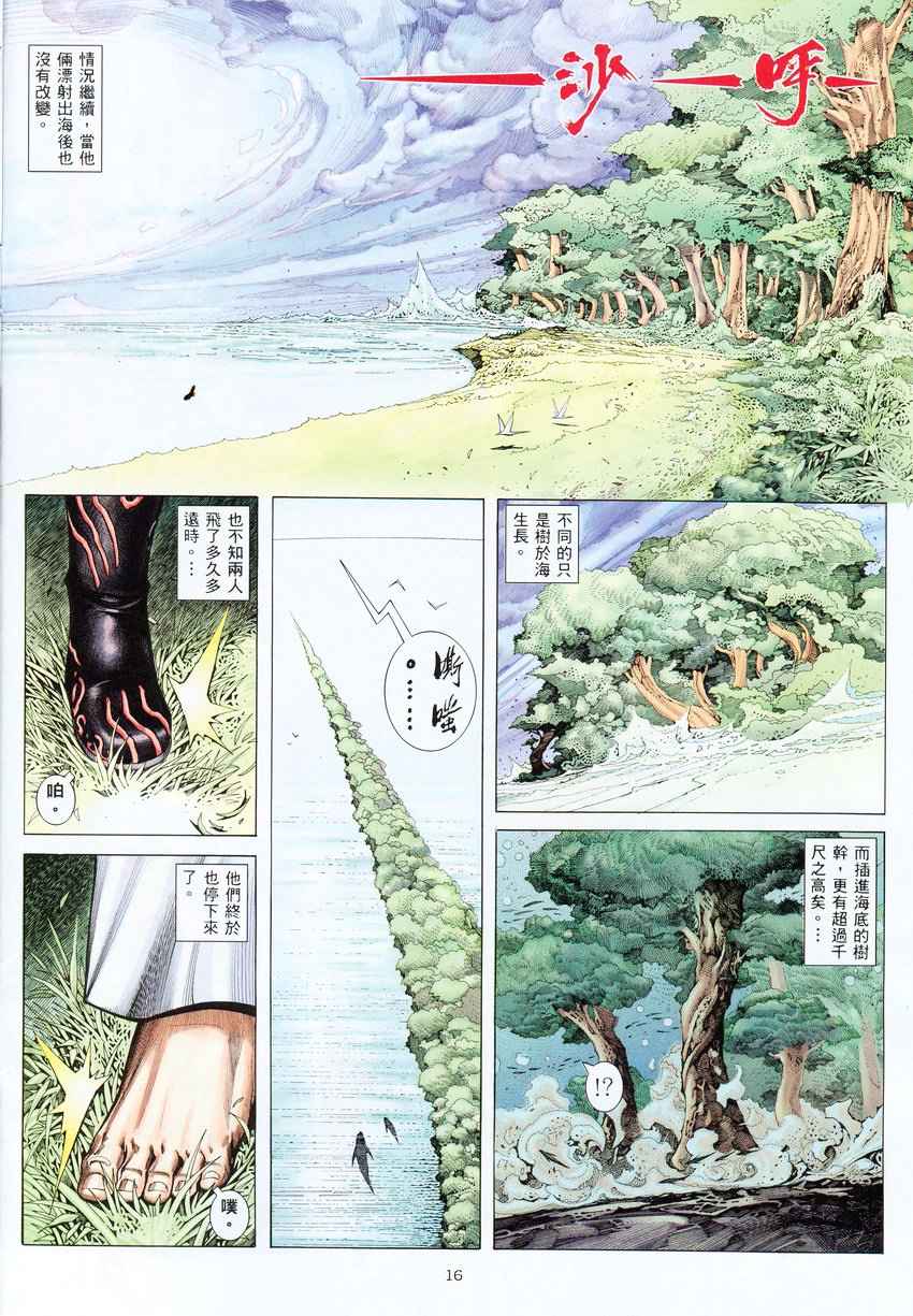🍘武神 第276回 第17页