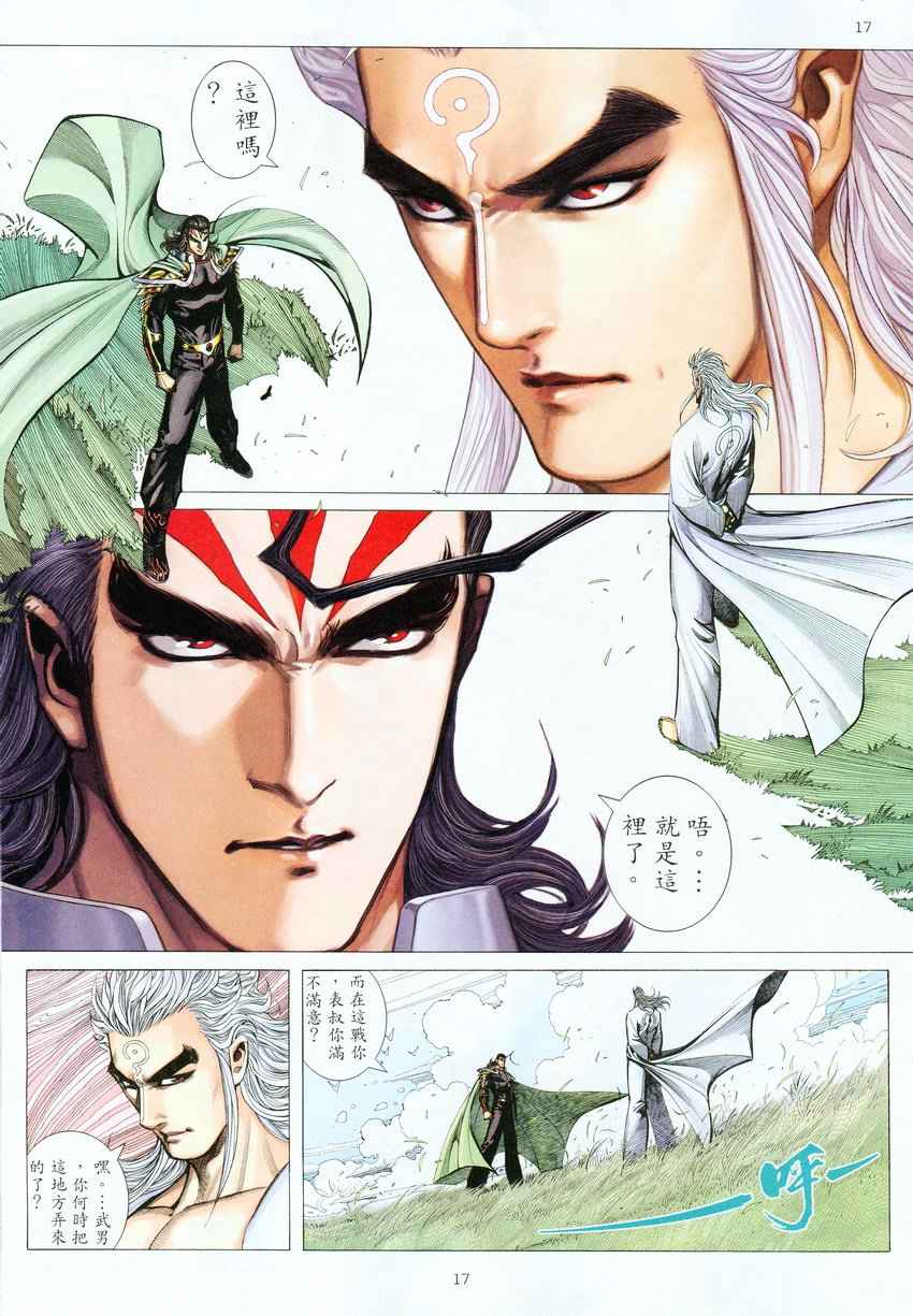 🍘武神 第276回 第19页