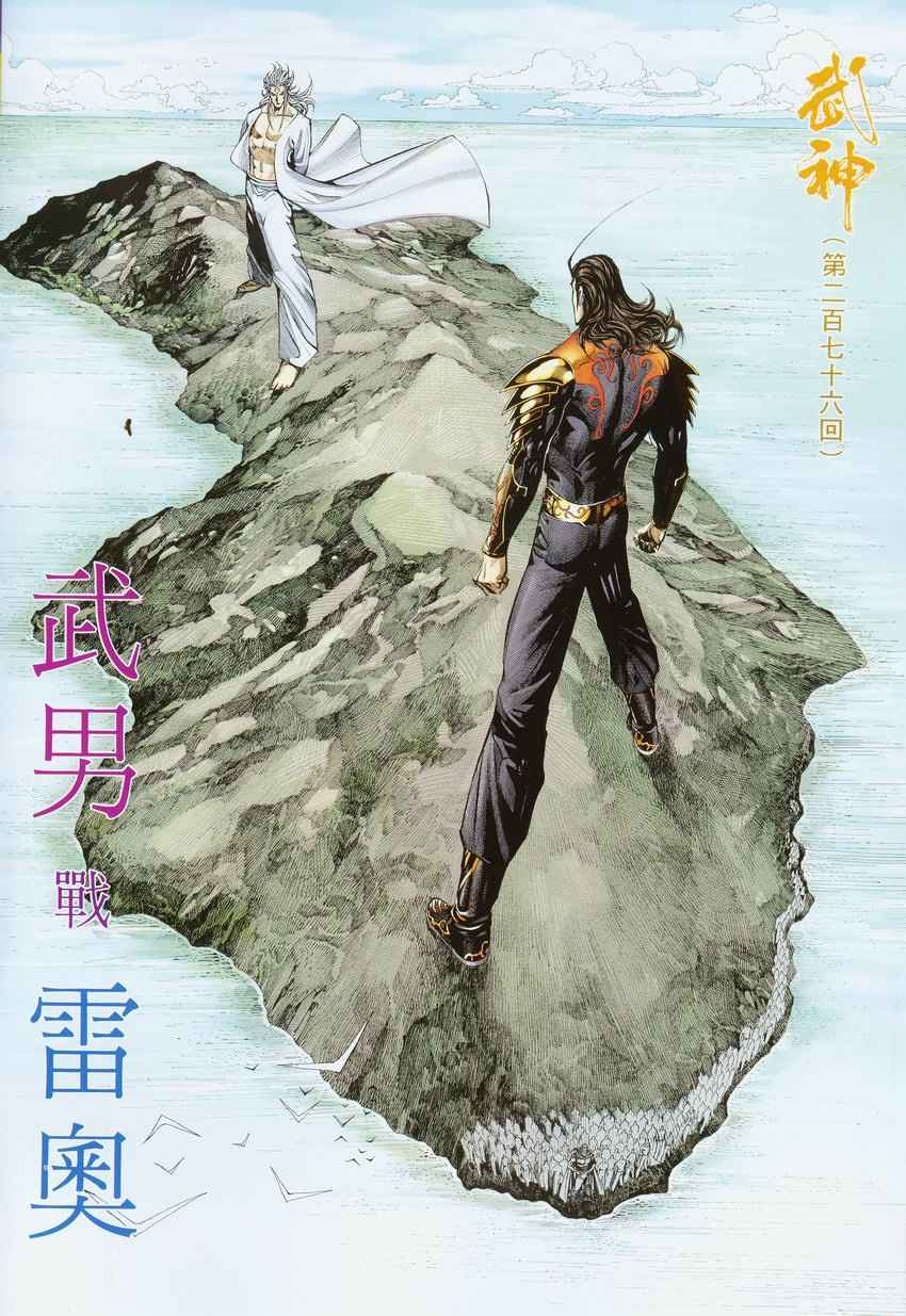 🍘武神 第276回 第2页