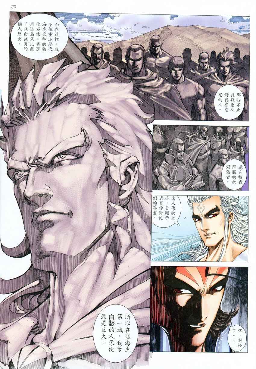 🍘武神 第276回 第20页