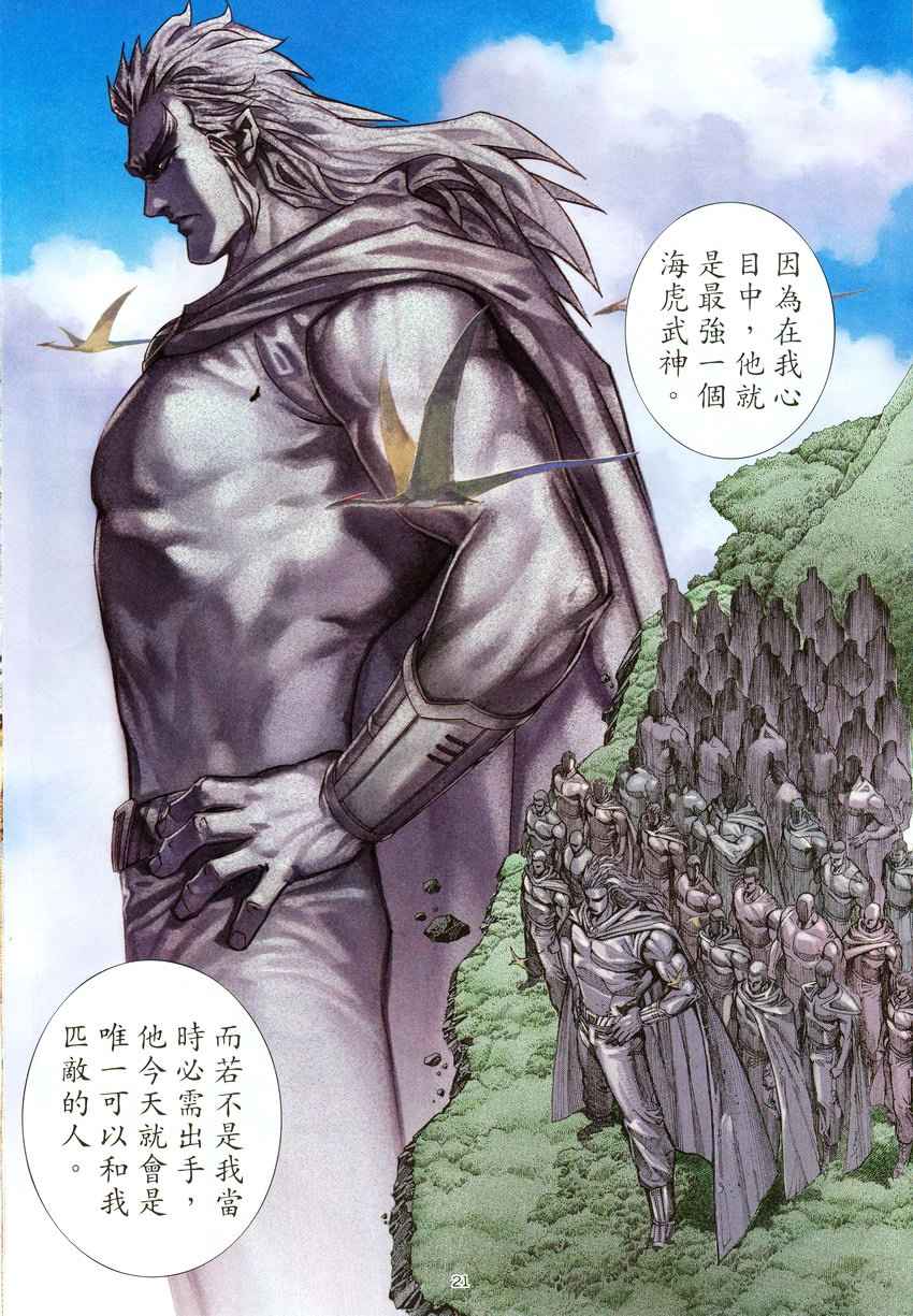 🍘武神 第276回 第21页