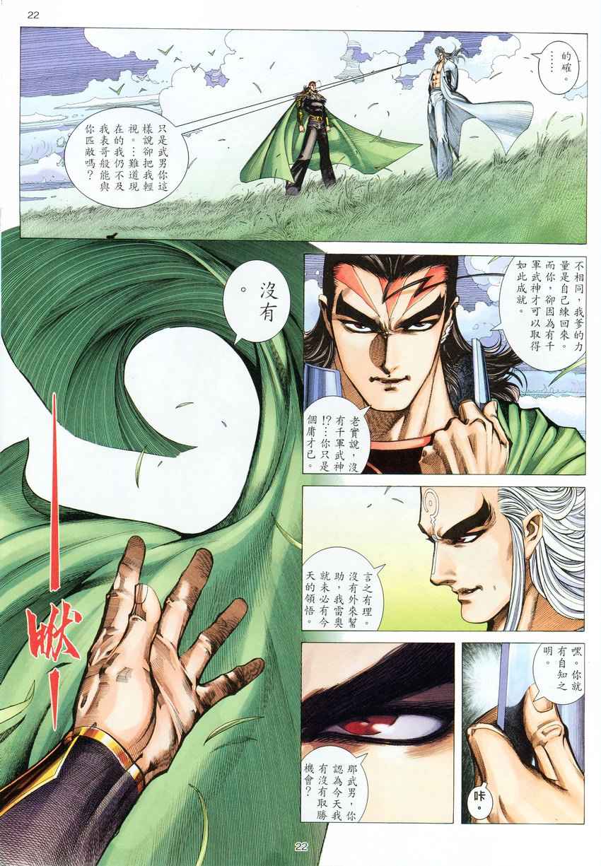 🍘武神 第276回 第22页