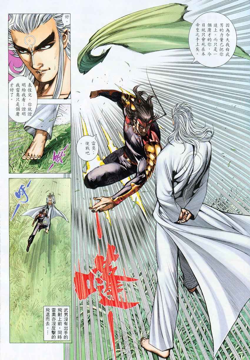 🍘武神 第276回 第23页