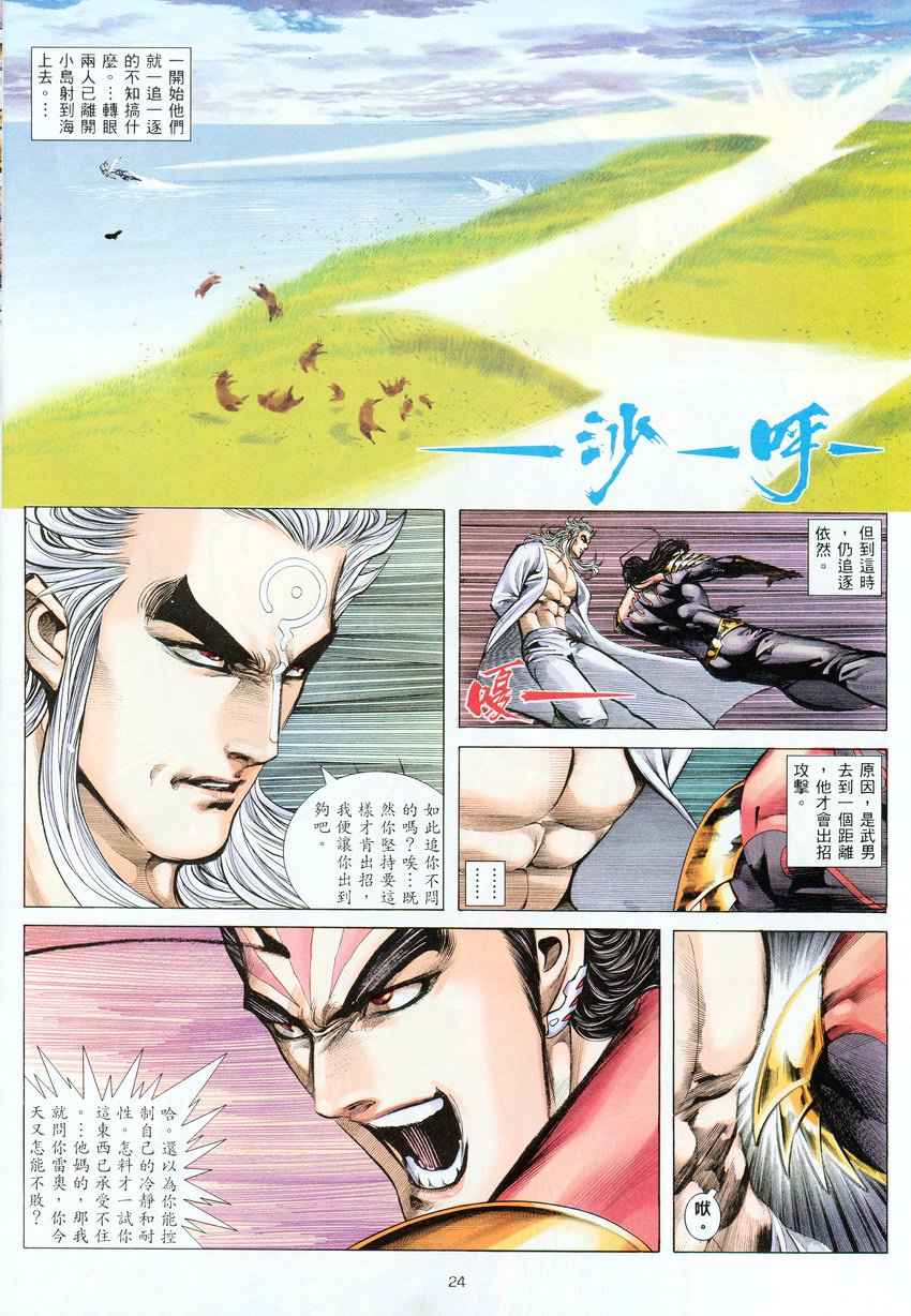🍘武神 第276回 第24页