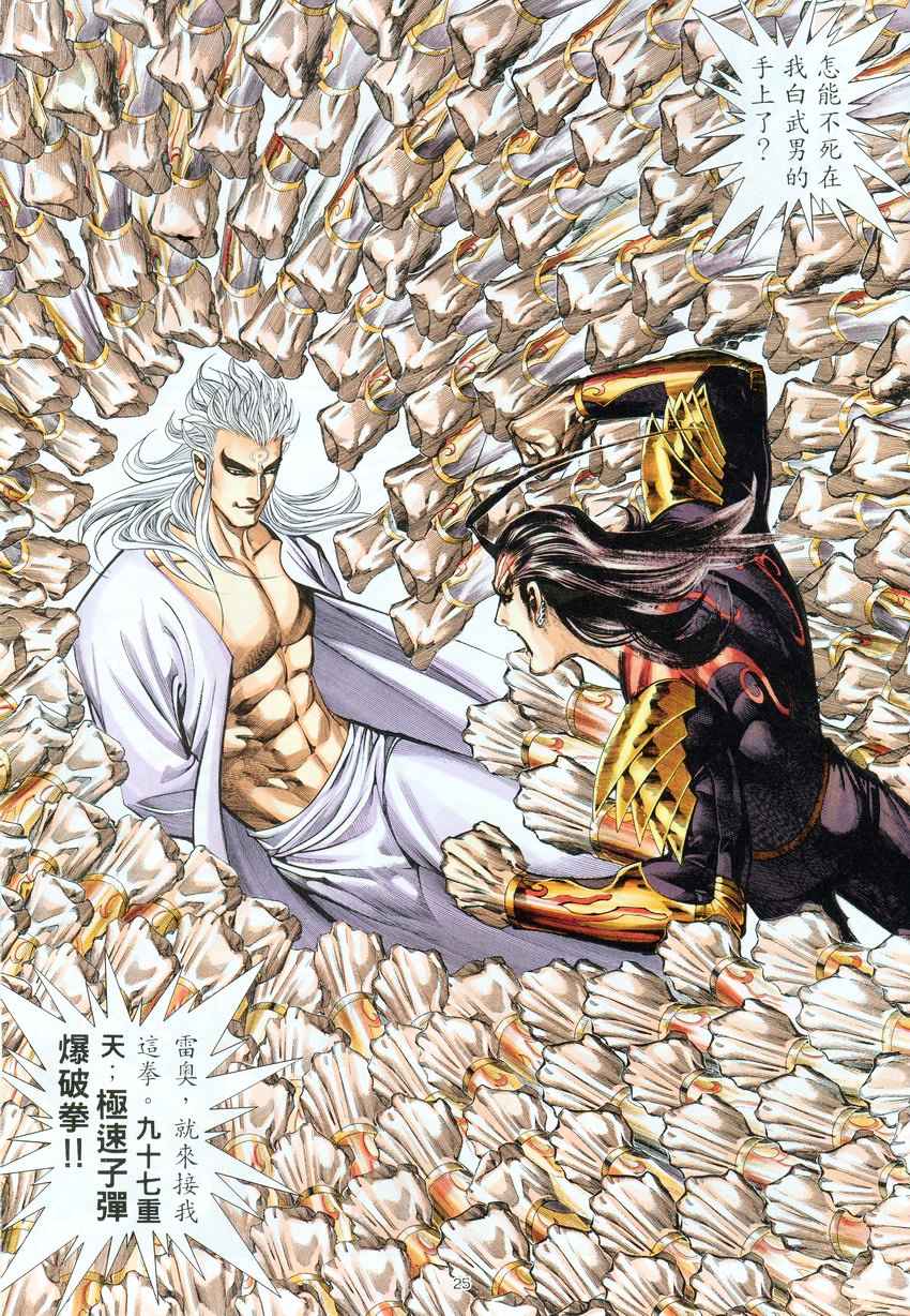🍘武神 第276回 第25页