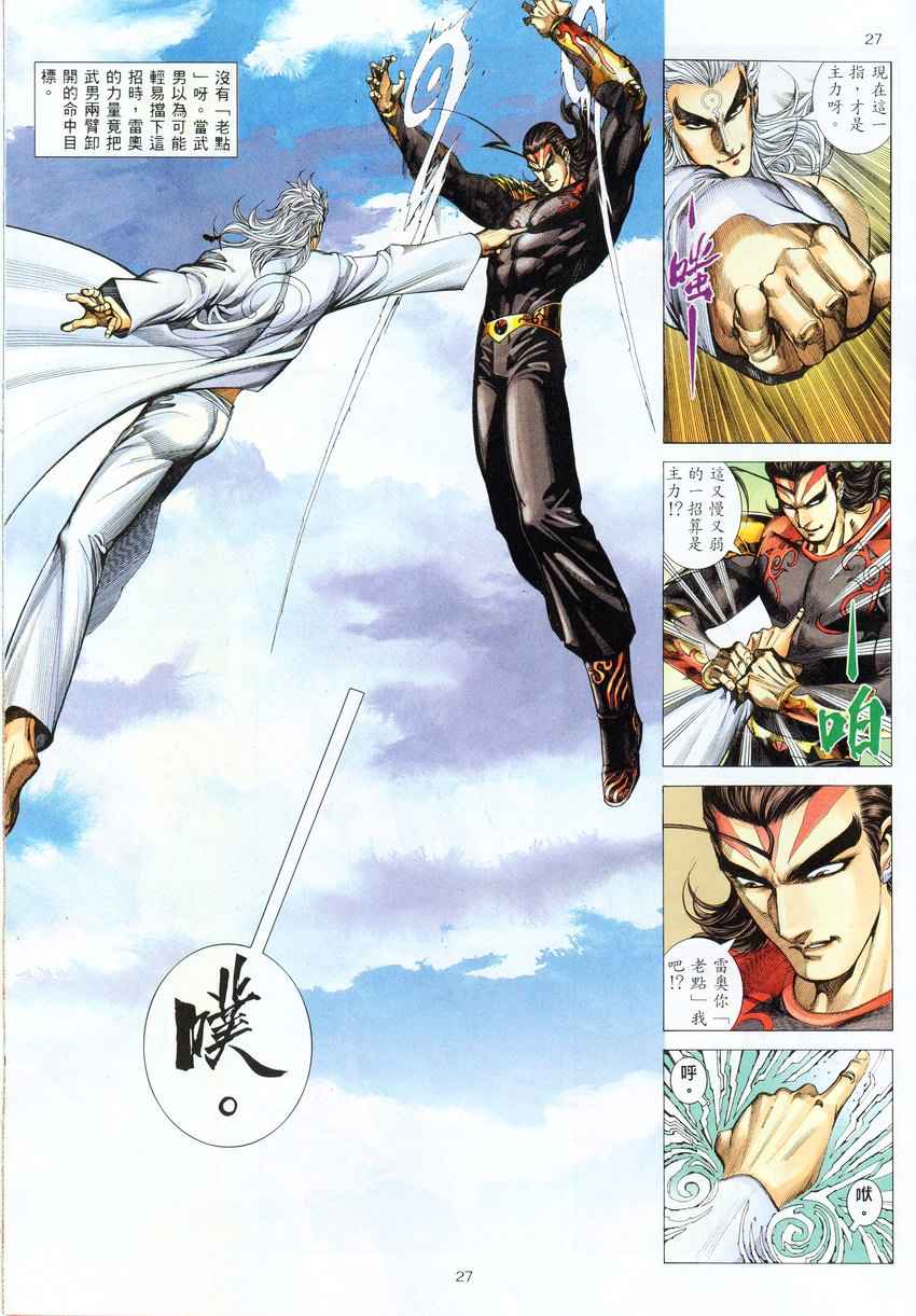 🍘武神 第276回 第26页